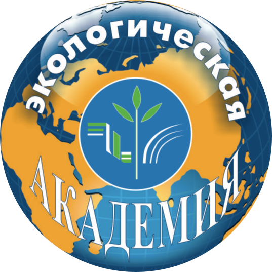 Логотип Экологическая Академия программа 3 экологическая безопасность для специалистов земной шар цветной